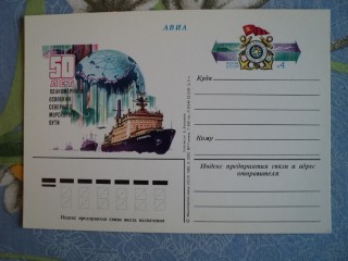 Фото марки СССР почтовая карточка 1982г
