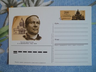 Фото марки СССР почтовая карточка 1986г