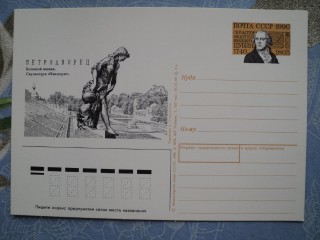 Фото марки СССР почтовая карточка 1990г