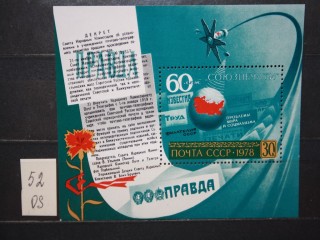 Фото марки СССР 1978г блок **