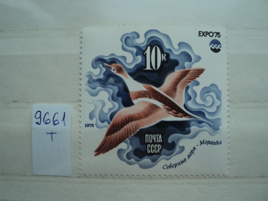 Фото марки СССР 1975г **