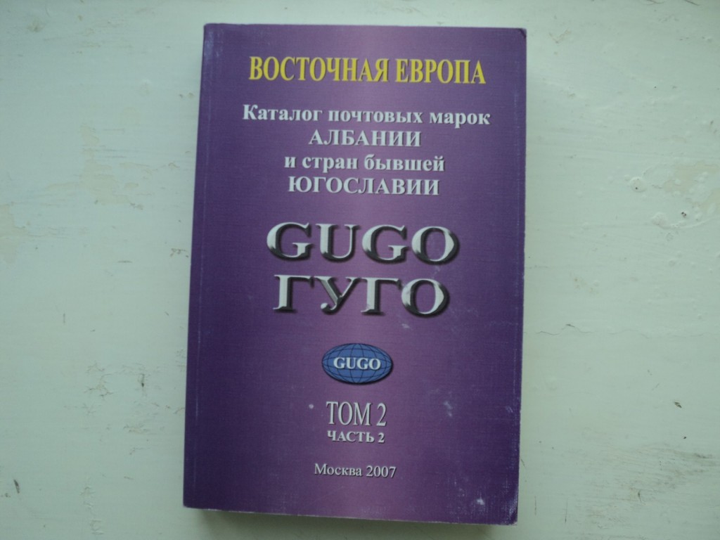 Почтовая марка Каталог Марок Южн. Европы (Часть2) На Русском языке. Цены в  Евро (Отправка бандеролью-100р.) ** лот №51944