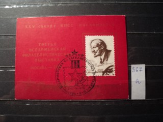 Фото марки СССР блок 1970-80гг