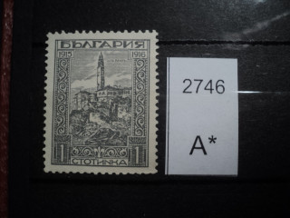 Фото марки Болгария 1917-18гг *