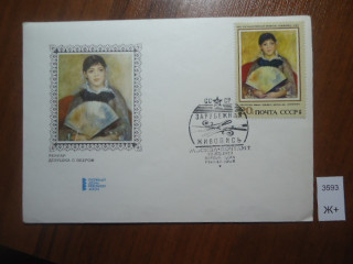 Фото марки СССР конверт 1973г