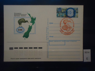 Фото марки СССР 1990г почтовая карточка со спецгашением