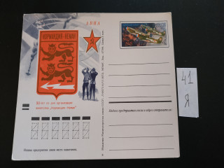 Фото марки Почтовая карточка 1972г