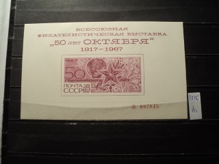 Фото марки СССР блок 1967г *