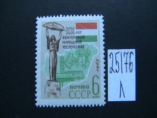 Фото марки СССР 1965г **