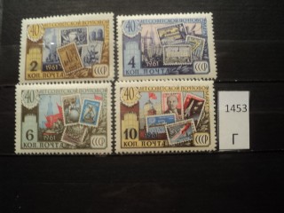 Фото марки СССР 1961г