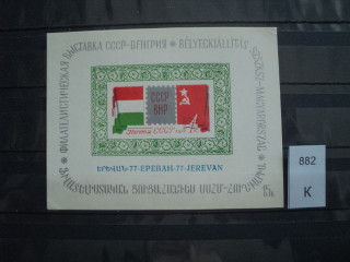 Фото марки СССР почтовая карточка 1977г