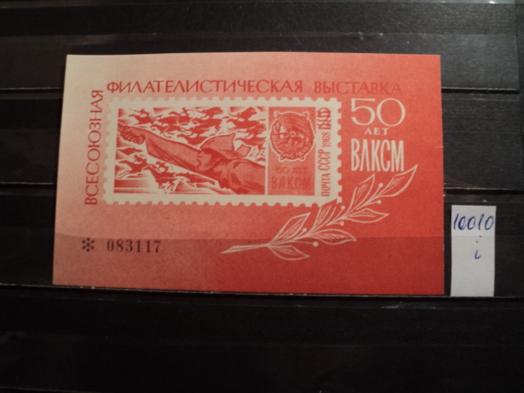 Марка ссср 1968