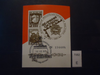 Фото марки СССР 1987г сувенирный лист