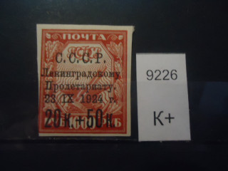 Фото марки СССР 1924г надпечатка *