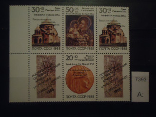 Фото марки СССР 1990г сцепки надпечатка **