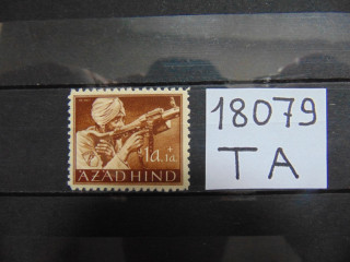 Фото марки Индийский Легион 1943г *