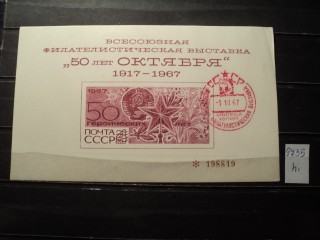 Фото марки СССР блок 1967г