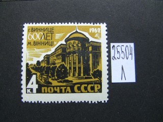 Фото марки СССР 1962г **