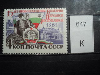 Фото марки СССР 1961г *