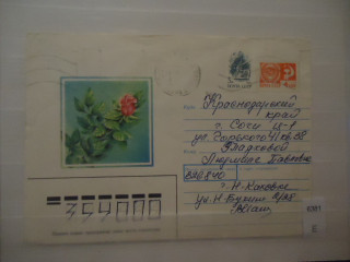 Фото марки СССР 1988г конверт прошедший почту