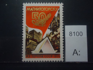 Фото марки СССР 1979г **