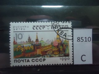 Фото марки СССР 1990г