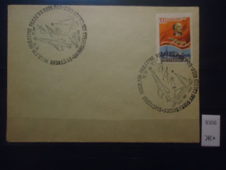 Фото марки СССР 1959г конверт