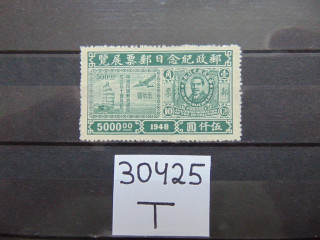 Фото марки Китай 1948г *
