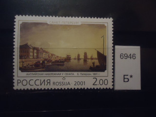 Фото марки Россия 2001г **