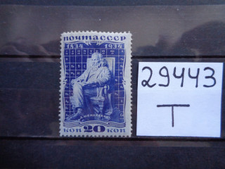 Фото марки СССР 1934г *