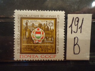 Фото марки СССР 1970г **