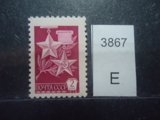 Фото марки СССР 1976г металл **