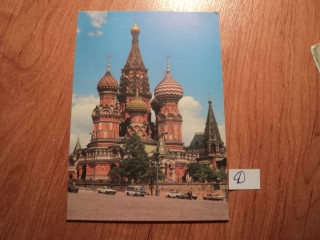 Фото марки СССР почтовая карточка 1991г
