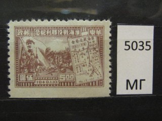 Фото марки Китай 1949г *