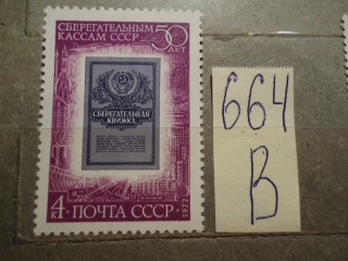 Фото марки СССР 1972г *