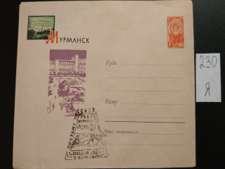 Фото марки Конверт со спецгашением г. Мурманск 1963г **