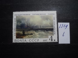 Фото марки СССР 1967г **