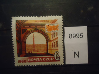 Фото марки СССР 1966г *