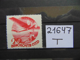 Фото марки СССР зубцовка-11 1934г **