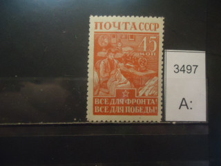 Фото марки СССР 1942-43гг (тонкая бумага) **