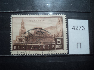 Фото марки CCCР 1934г