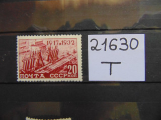 Фото марки СССР 1932г **