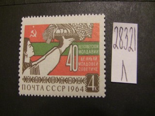 Фото марки СССР 1964г **