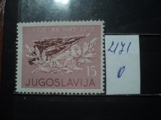 Фото марки Югославия 1958г *