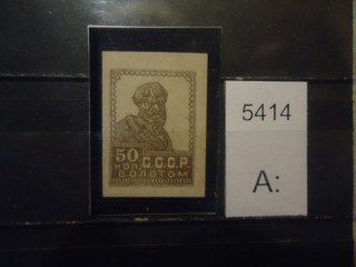 Фото марки СССР 1923г типо без водного знака **
