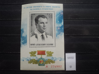 Фото марки СССР 1976г *