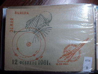 Фото марки СССР 1962г конверт