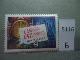 Фото марки СССР 1976г **
