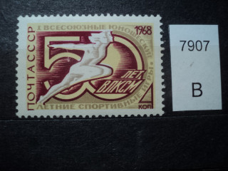 Фото марки СССР 1968г Укорочена левая стойка 