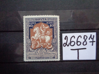 Фото марки Российская Империя зубцовка-11 1915г **